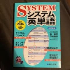 システム英単語のサムネイル