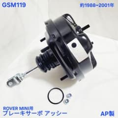 ローバーミニ クラシックミニ 1988年～ AP製 ブレーキサーボ　ユニット ローバーミニ クラシックミニ 1988年～ AP製 ブレーキサーボ ユニット