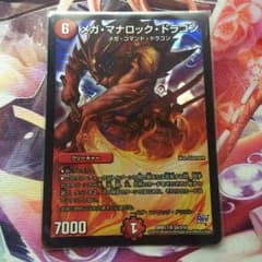 メガ・マナロック・ドラゴンのサムネイル