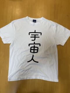 宇宙兄弟 宇宙人 Tシャツ ホワイト 半袖 漫画 アニメ グッズのサムネイル