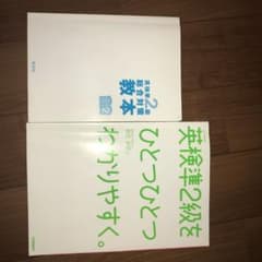 英検準2級　参考書のサムネイル