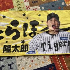 阪神タイガース　シークレット　とらほータオル　梅野隆太郎のサムネイル