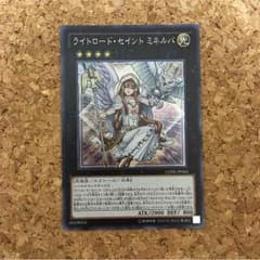 遊戯王  ライトロードセイントミネルバのサムネイル