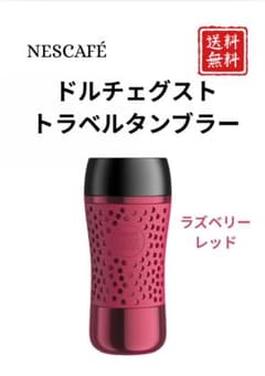 NESCAFÉ ドルチェグスト トラベルタンブラー ラズベリー レッド　新品のサムネイル