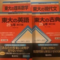 東大の英語・古典・現代文・理系数学 25カ年 第11版 - メルカリ