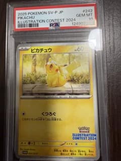 PSA10 ピカチュウ イラストコンテスト2024 プロモ - メルカリ