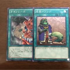 チキンレース、成金ゴブリンのサムネイル