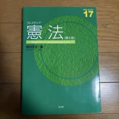 プレステップ憲法のサムネイル