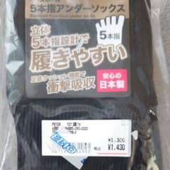5本指ソックスのサムネイル