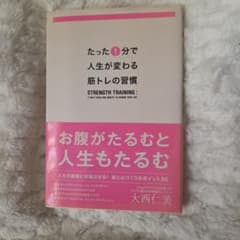 たった1分で人生が変わる筋トレの習慣◎付録は、付いていません
