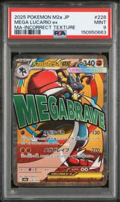 PSA9】メガルカリオex MA 中国語箔押しエラー - メルカリ