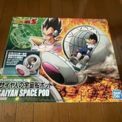 ドラゴンボール サイヤ人の宇宙船ポッド プラモデル　ベジータ　未開封