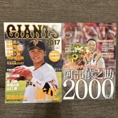ジャイアンツ雑誌 2冊セット  (坂本勇人、阿部慎之助表紙)のサムネイル