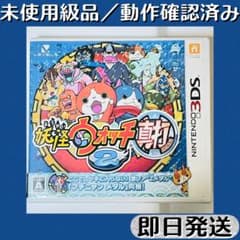 【新品未開封】妖怪ウォッチ2 真打 ソフト 3DS 未使用級品 ／ 動作確認済み 3DSソフト 妖怪ウォッチ2 真打 ケース付