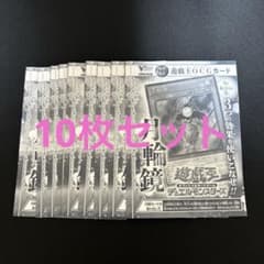 遊戯王 Vジャンプ5月号 付録 限定プロモ 月輪鏡 10枚セットのサムネイル
