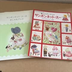 サンボンネット・スーのアップリケ本 2冊セットのサムネイル