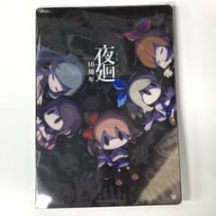 夜廻　10周年イベント限定　特典　非売品　アクリルスタンド 夜廻 10周年イベント限定 特典 非売品 アクリルスタンド - メルカリ