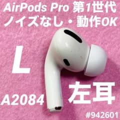 AirPods Pro イヤホン イヤフォン 左耳 左 第1世代 A2084 - メルカリ