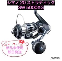 シマノ SHIMANO 20 ストラディック SW 5000XGのサムネイル