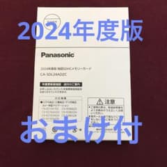 パナソニック　ナビ地図更新2024年度版　SDHCメモリカードのサムネイル
