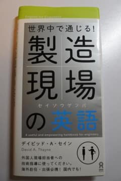 製造現場の英語のサムネイル