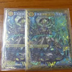 デュエルマスターズ 天命讃歌 ネバーラストのサムネイル