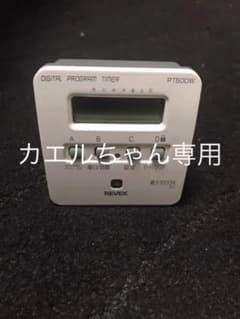 ☆値引き☆　デジタルプログラムタイマーⅡ ホワイトPT50DWのサムネイル