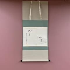 美品 掛け軸 雪尾要道作 翡翠画賛「清泉」前大徳 共箱 禅語 夏掛け
