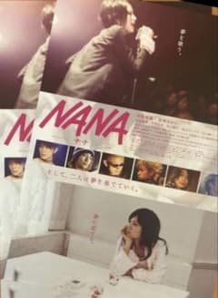 【フライヤー】　NANA　※リバイバル上映　2枚セットのサムネイル