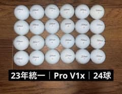 新品に近い　送料込み　タイトリスト　PRO V1x ロストボール 24球セット タイトリスト 2023年モデル統一】Pro V1x ロストボール 24球セット