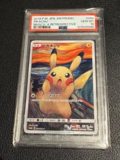ピカチュウ：ムンク展 ムンク ピカチュウ PSA10のサムネイル
