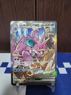ロケット団のニドキングex SAR スカーレット&バイオレット 拡張パック ロ…のサムネイル
