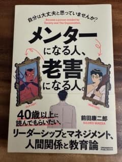 メンターになる人、老害になる人のサムネイル