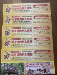 軽井沢おもちゃ王国 お子様無料入園券 5枚セット - 4
