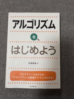 アルゴリズムをはじめよう　本のサムネイル