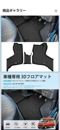 ダイハツアトレーS700、710専用 3Dフロアマットのサムネイル