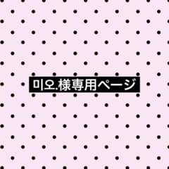 専用ページ ゴヌのサムネイル