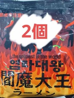 SNSで話題!!!閻魔大王ラーメン2個セットのサムネイル