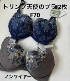 トリンプ 天使のブラ F70 2枚セット ノンワイヤー - メルカリ