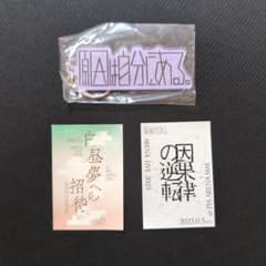 「原因は自分にある。」 アクリルキーホルダー(おまけ付き)のサムネイル