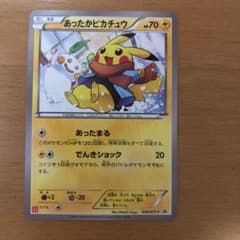 ポケモンカード プロモ あったかピカチュウのサムネイル