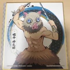 鬼滅の刃 伊之助 色紙のサムネイル