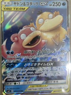 鑑定品ヤドン&コダックGX 011/094 RR ポケモンカード ヤドン&コダックGX 011/094 RR - メルカリ