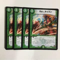 rev.タイマン 4枚のサムネイル