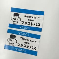 26時のマスカレイド ファストパスのサムネイル