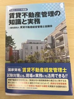 賃貸不動産経営管理士テキストのサムネイル