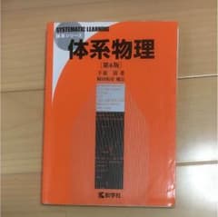 体系物理のサムネイル