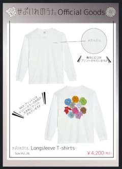 せぶいれのうた　ロンT　サイズＬのサムネイル