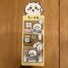 【ちいかわ】アクリルしおり