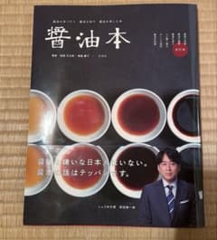 醤油本改訂版のサムネイル